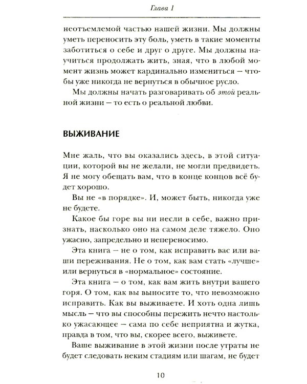 Утрата: Тебе больно, и это нормально