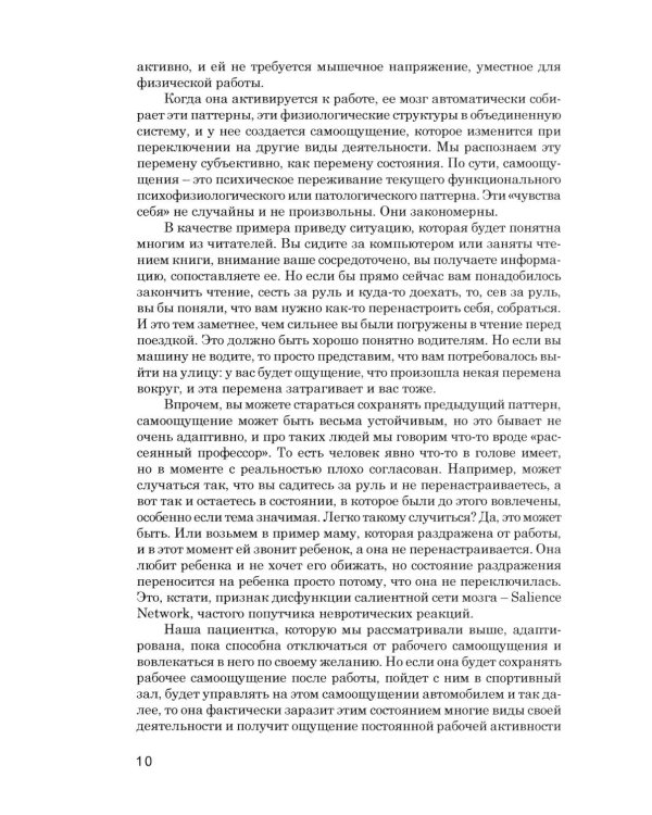 Психотерапия функциональных состояний и клиническа нейробиология