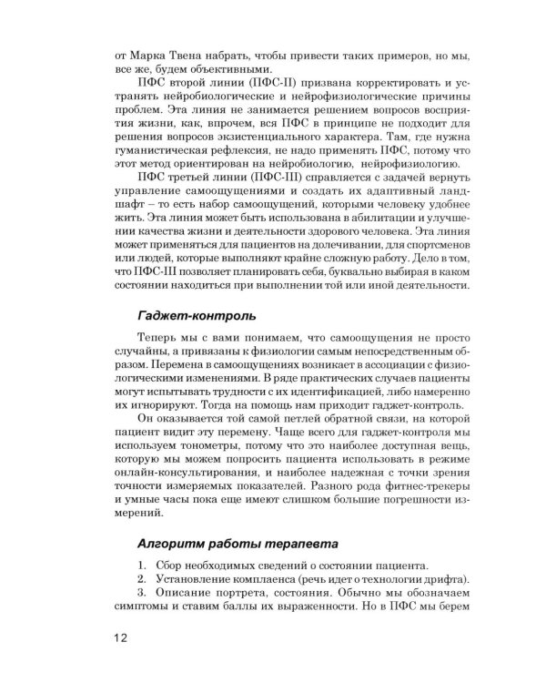 Психотерапия функциональных состояний и клиническа нейробиология