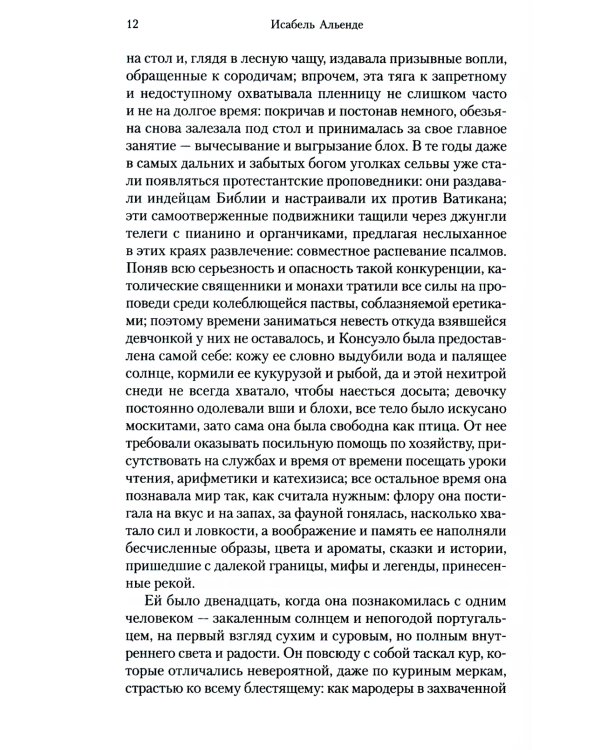 Ева Луна. Истории Евы Луны: роман, рассказы