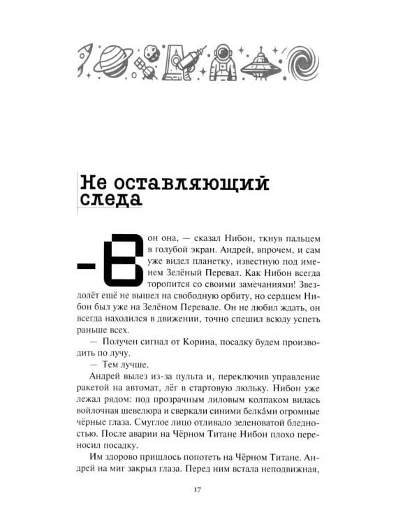 Сфера Шварцшильда: Научно-фантастические рассказы и повести