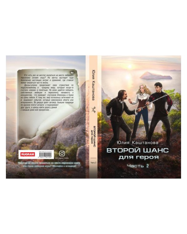 Второй шанс для Героя. Ч. 2