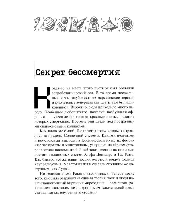 Сфера Шварцшильда: Научно-фантастические рассказы и повести