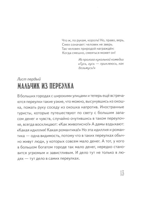 Тим Таллер, или Проданный смех: повесть