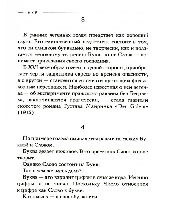 Гуш-Мулла: эссе