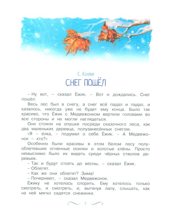 Рождество и Новый год: стихи, сказки, рассказы