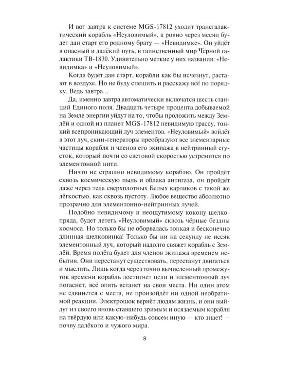Сфера Шварцшильда: Научно-фантастические рассказы и повести