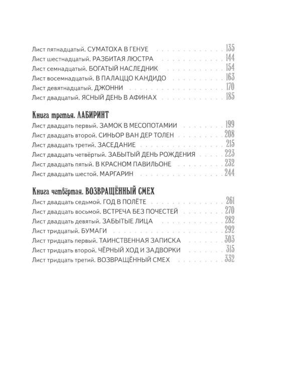Тим Таллер, или Проданный смех: повесть