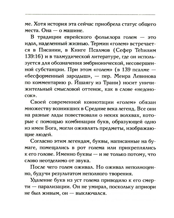 Гуш-Мулла: эссе