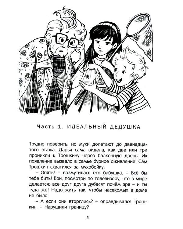 Черная дама: фантастическая повесть