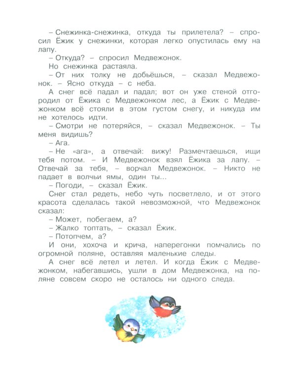 Рождество и Новый год: стихи, сказки, рассказы