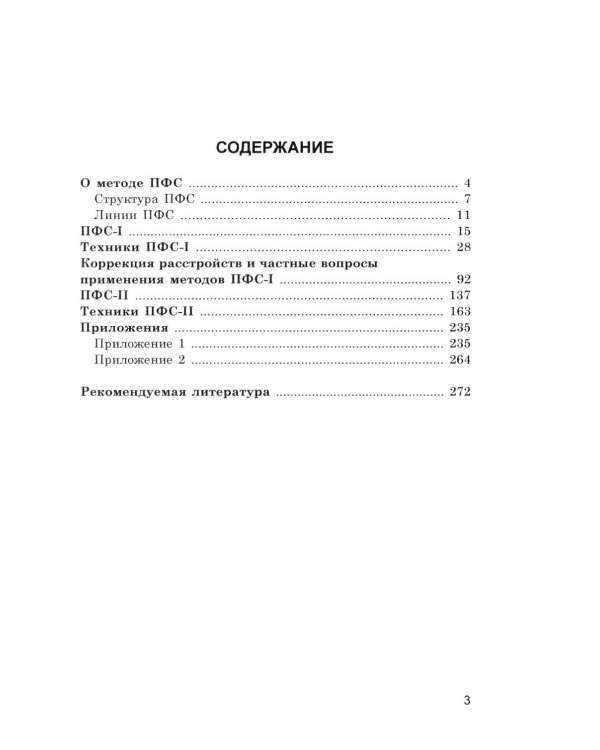 Психотерапия функциональных состояний и клиническа нейробиология