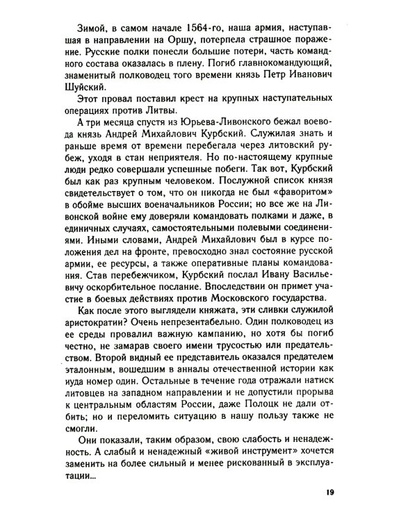 Главные люди опричнины. Дипломаты. Воеводы. Каратели. Вторая половина XVI в