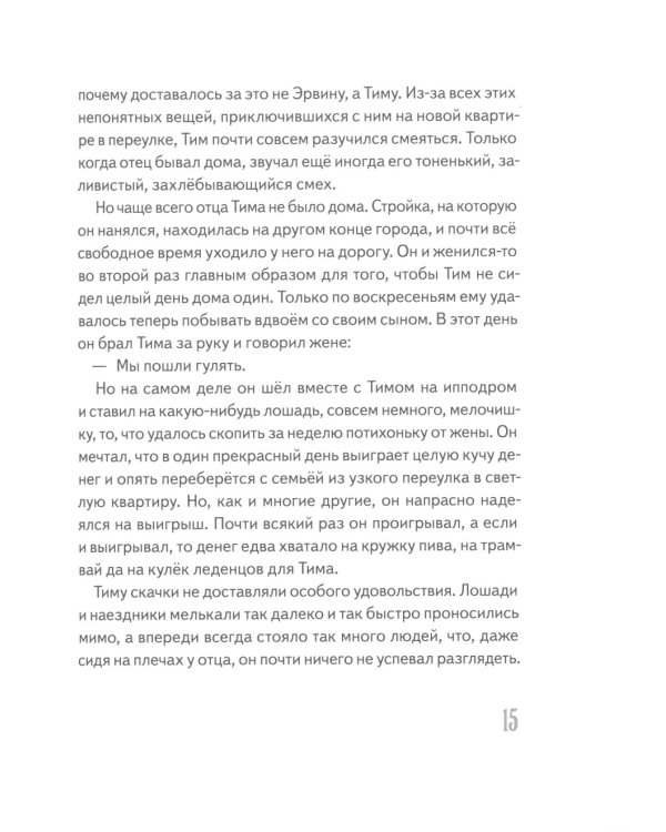 Тим Таллер, или Проданный смех: повесть