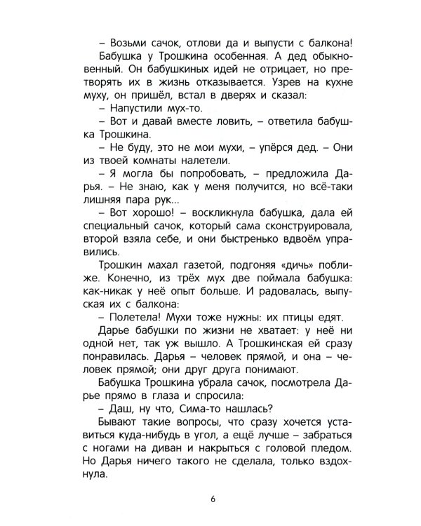 Черная дама: фантастическая повесть