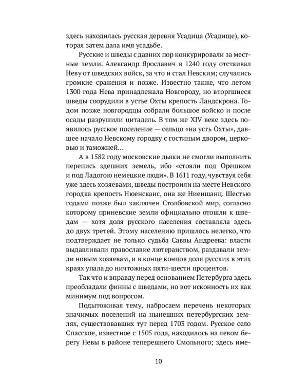 Петербург наизнанку. Заметки на полях городских летописей