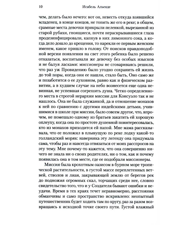 Ева Луна. Истории Евы Луны: роман, рассказы