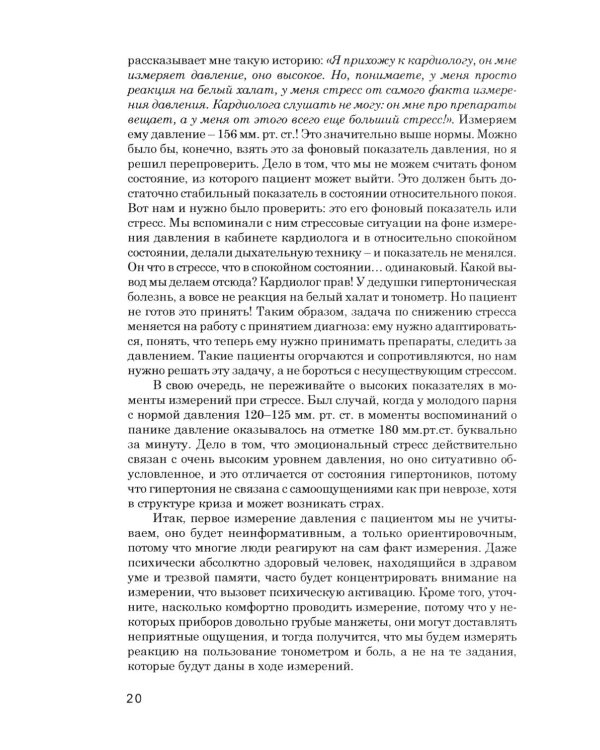 Психотерапия функциональных состояний и клиническа нейробиология