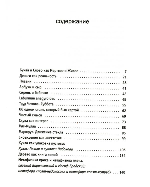 Гуш-Мулла: эссе