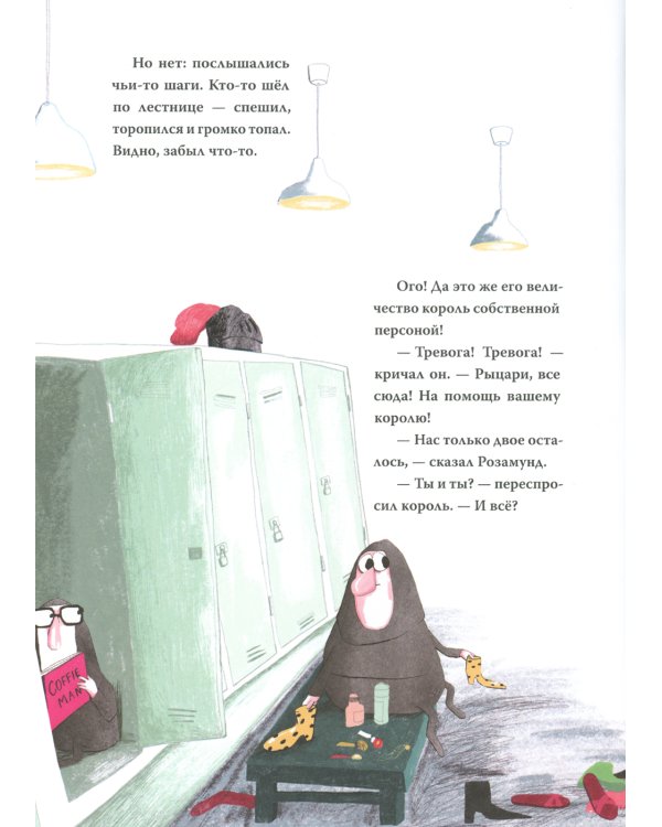 Два мелких рыцаря