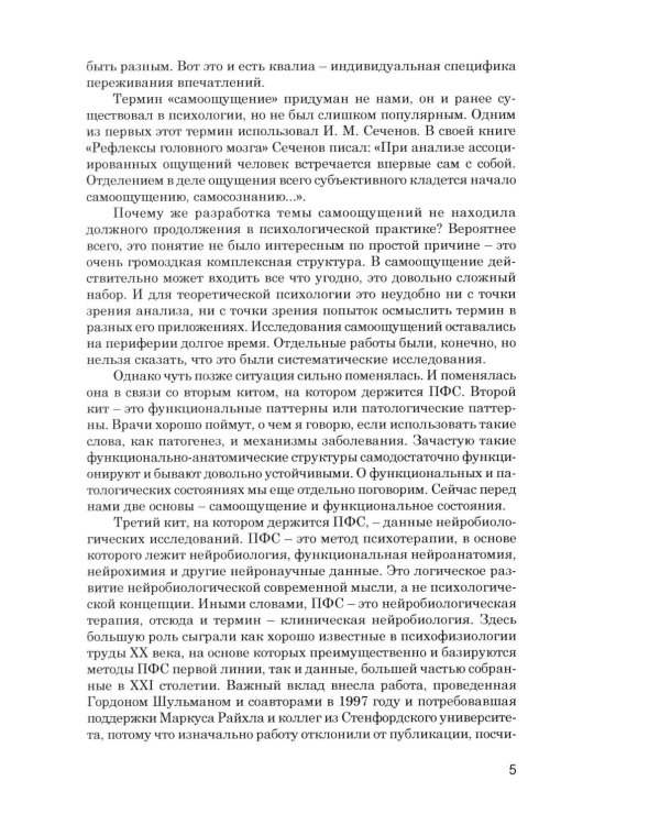 Психотерапия функциональных состояний и клиническа нейробиология