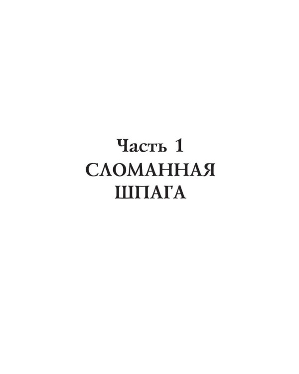 Второй шанс для Героя. Ч. 2