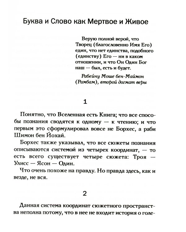 Гуш-Мулла: эссе