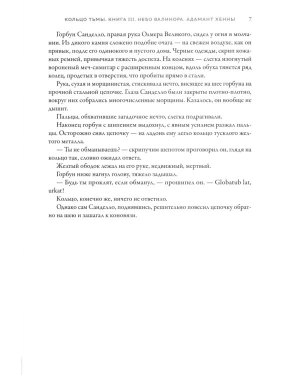 Адамант Хенны