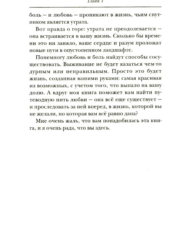 Утрата: Тебе больно, и это нормально