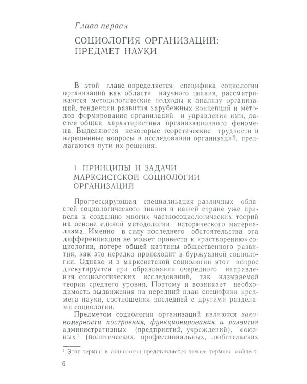 Социология организаций