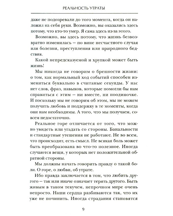 Утрата: Тебе больно, и это нормально