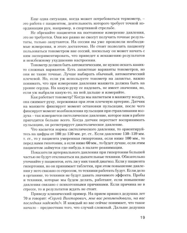 Психотерапия функциональных состояний и клиническа нейробиология