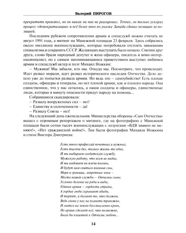 ФСБ: бывших не бывает? Документальный роман