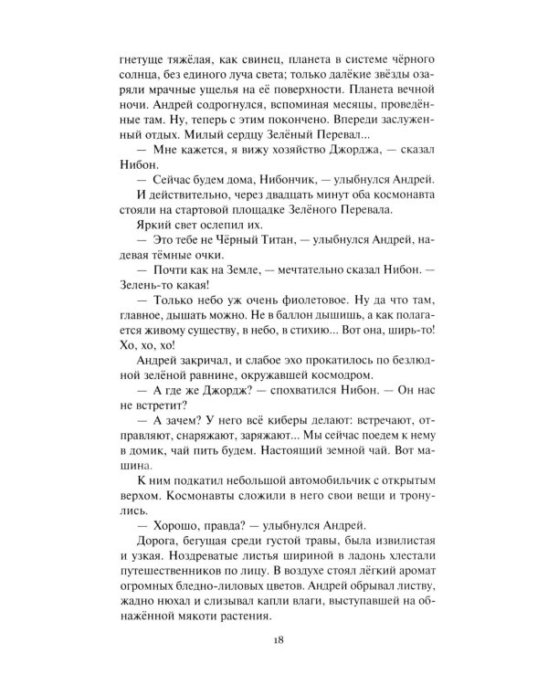 Сфера Шварцшильда: Научно-фантастические рассказы и повести