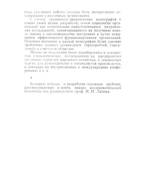 Социология организаций