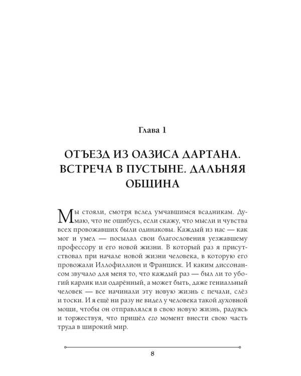 Две жизни. Мистический роман. Ч. 4