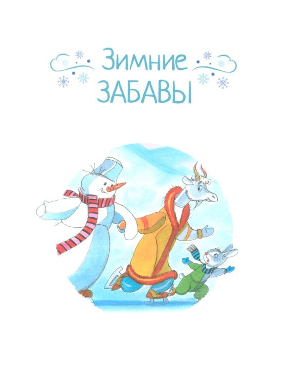 Рождество и Новый год: стихи, сказки, рассказы