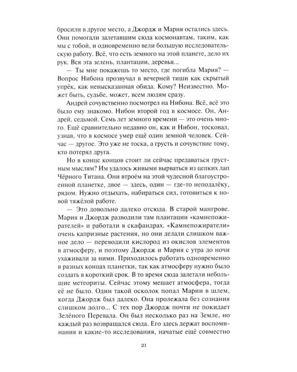 Сфера Шварцшильда: Научно-фантастические рассказы и повести