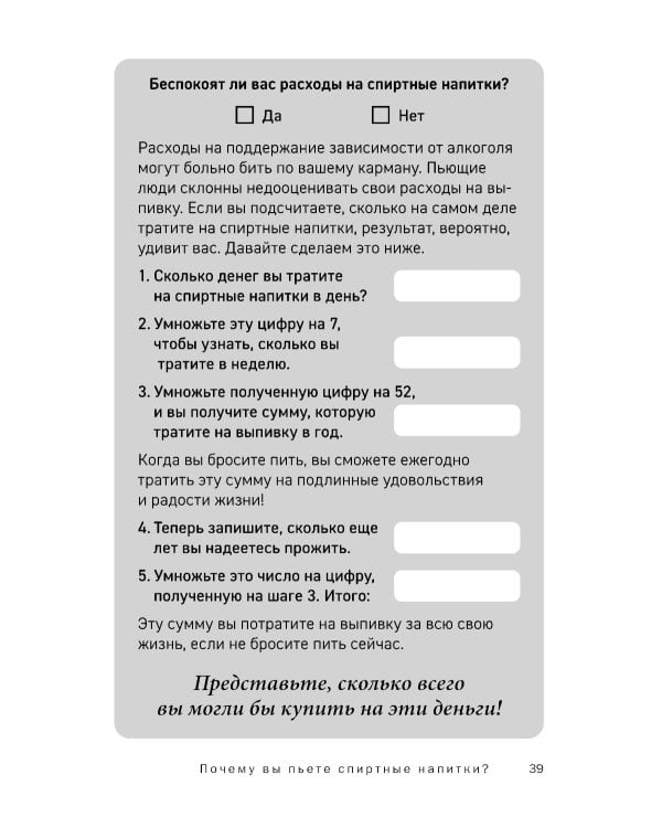 Ваш личный план избавления от алкогольной зависимости по методу Аллена Карра «Легкий способ бросить пить»