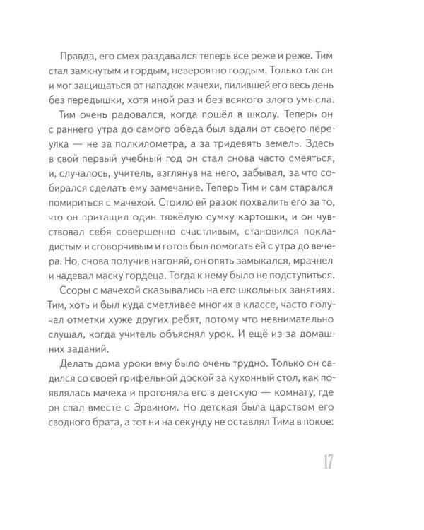 Тим Таллер, или Проданный смех: повесть