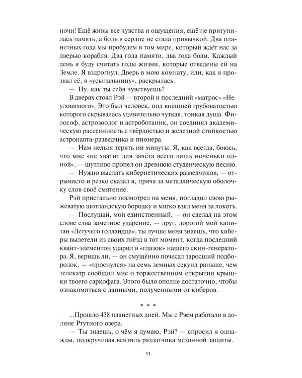 Сфера Шварцшильда: Научно-фантастические рассказы и повести