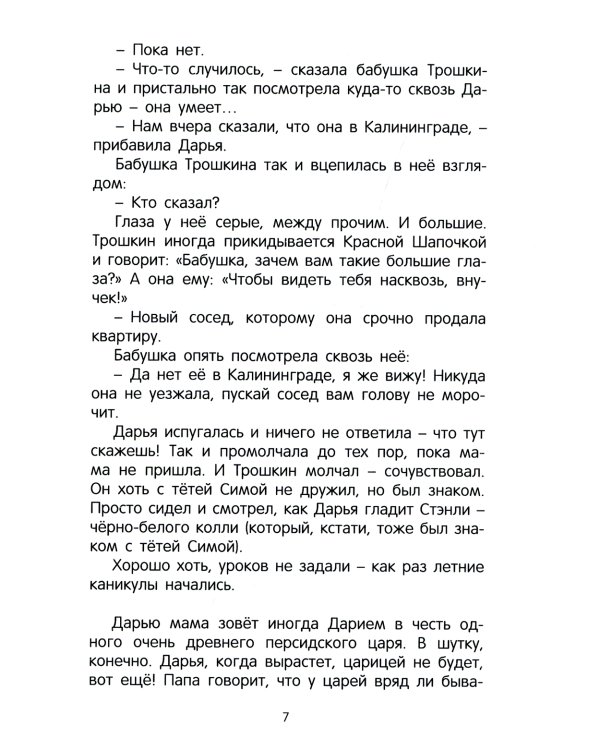 Черная дама: фантастическая повесть