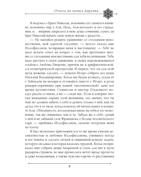 Две жизни. Мистический роман. Ч. 4