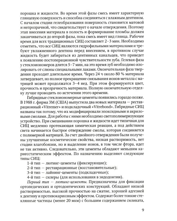 Восстановление твердых тканей зубов в клинике терапевтической стоматологии: Учебно-методическое пособие к практическим занятиям