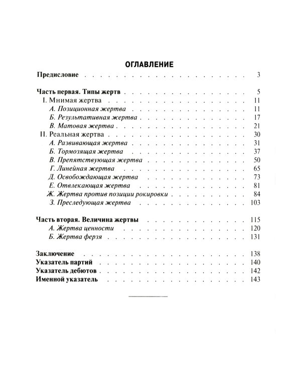 Шахматы. Теория жертвы