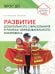 Развитие дошкольного образования в рамках образовательного комплекса