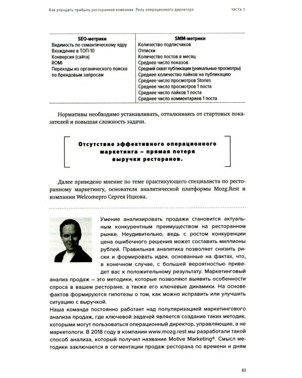 Операционный директор. Сила ресторанной компании. Т. 2