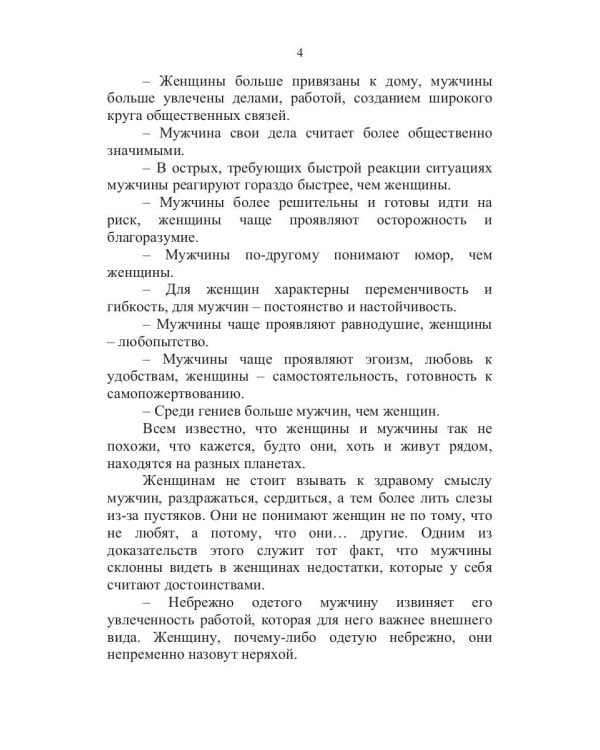 Почему мы такие разные. Тренинг взаимоотношений мужчины и женщины