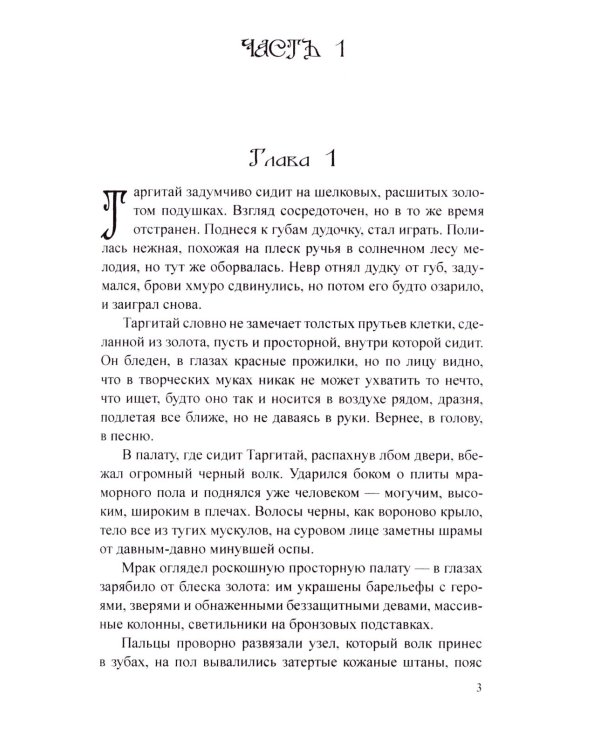 Трое и Атлантида: роман