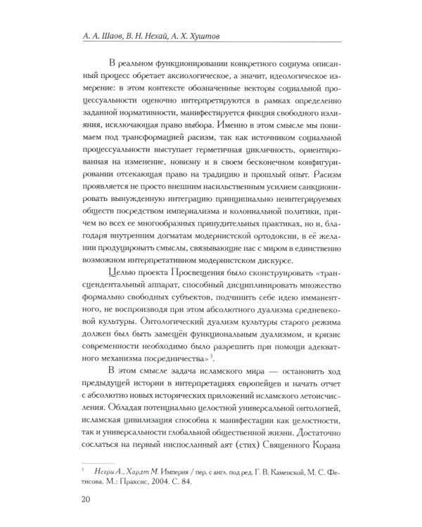 Актуальные вопросы изучения христианского наследия Востока мат-лы межд. конф. (22 нояб. 2018 г.) сборник статей